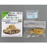 1/144 Scale Model Kit (1/144 M14/41 簡単キット カラーレジンキャストキット [202])