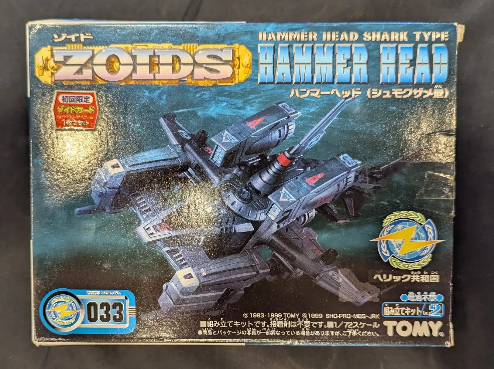 Plastic Model Kit - ZOIDS / Hammerhead