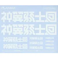 PLAMAX - GODZ ORDER / Megumi Asmodeus