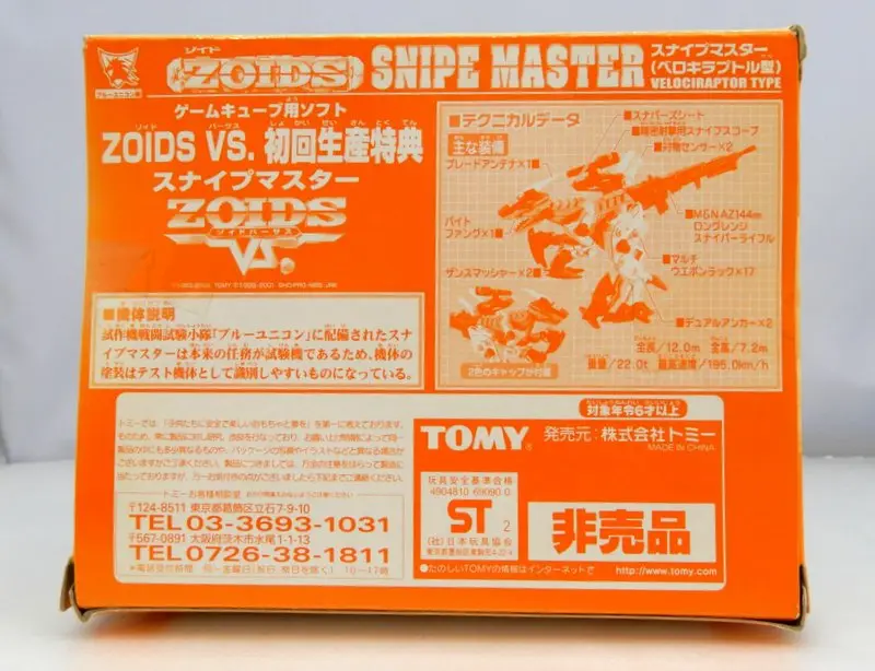 Plastic Model Kit - ZOIDS / Snipe Master