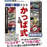 Book - Model Art