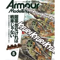 Book - Armour Modelling