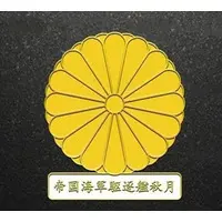 Plastic Model Parts - Warship plastic model kit / Japanese destroyer Akizuki