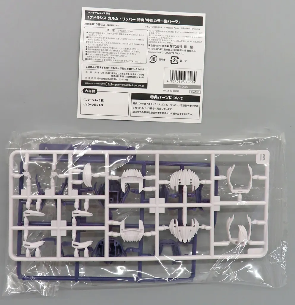 Plastic Model Kit - Plastic Model Parts - MEGAMI DEVICE