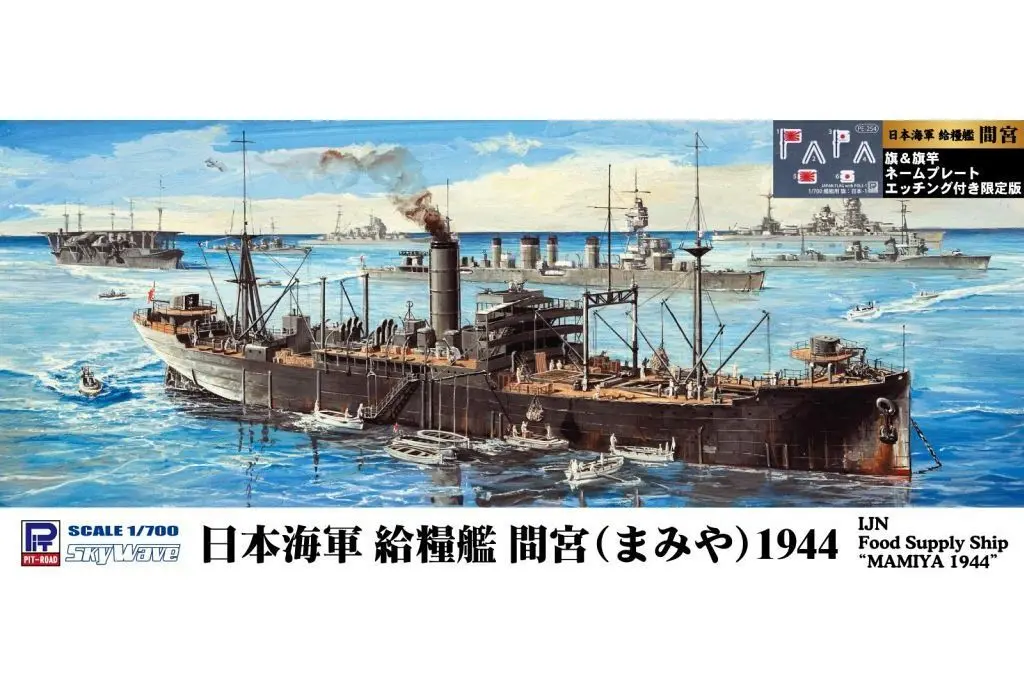 1/700 Scale Model Kit - SKY WAVE / Mamiya (1/700 日本海軍 給糧艦