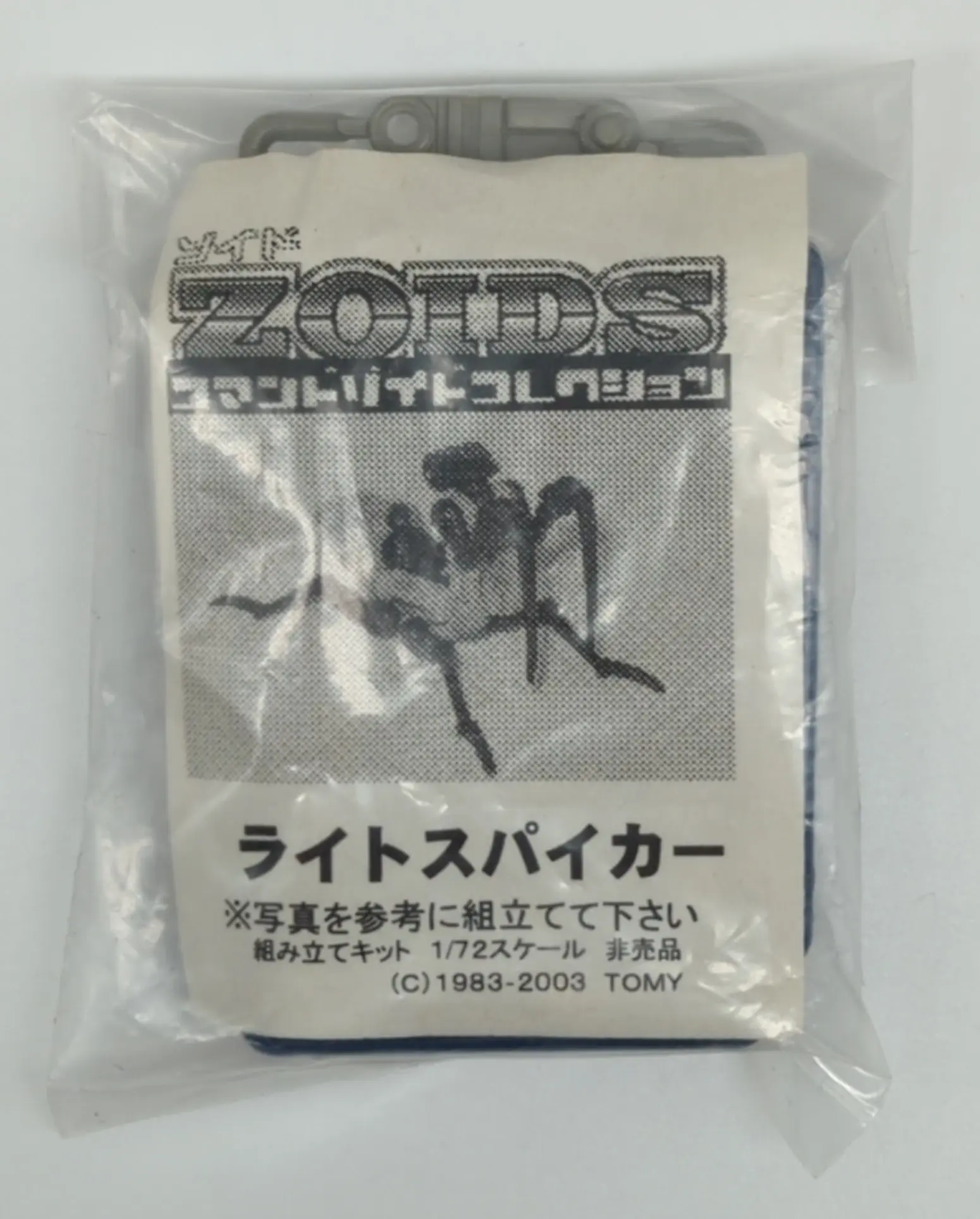 Plastic Model Kit - ZOIDS