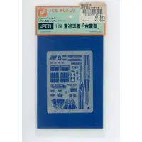 1/700 Scale Model Kit - Etching parts