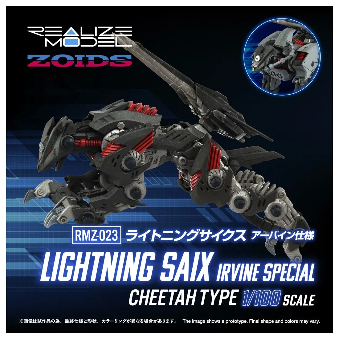 1/100 Scale Model Kit - ZOIDS / Lightning Saix