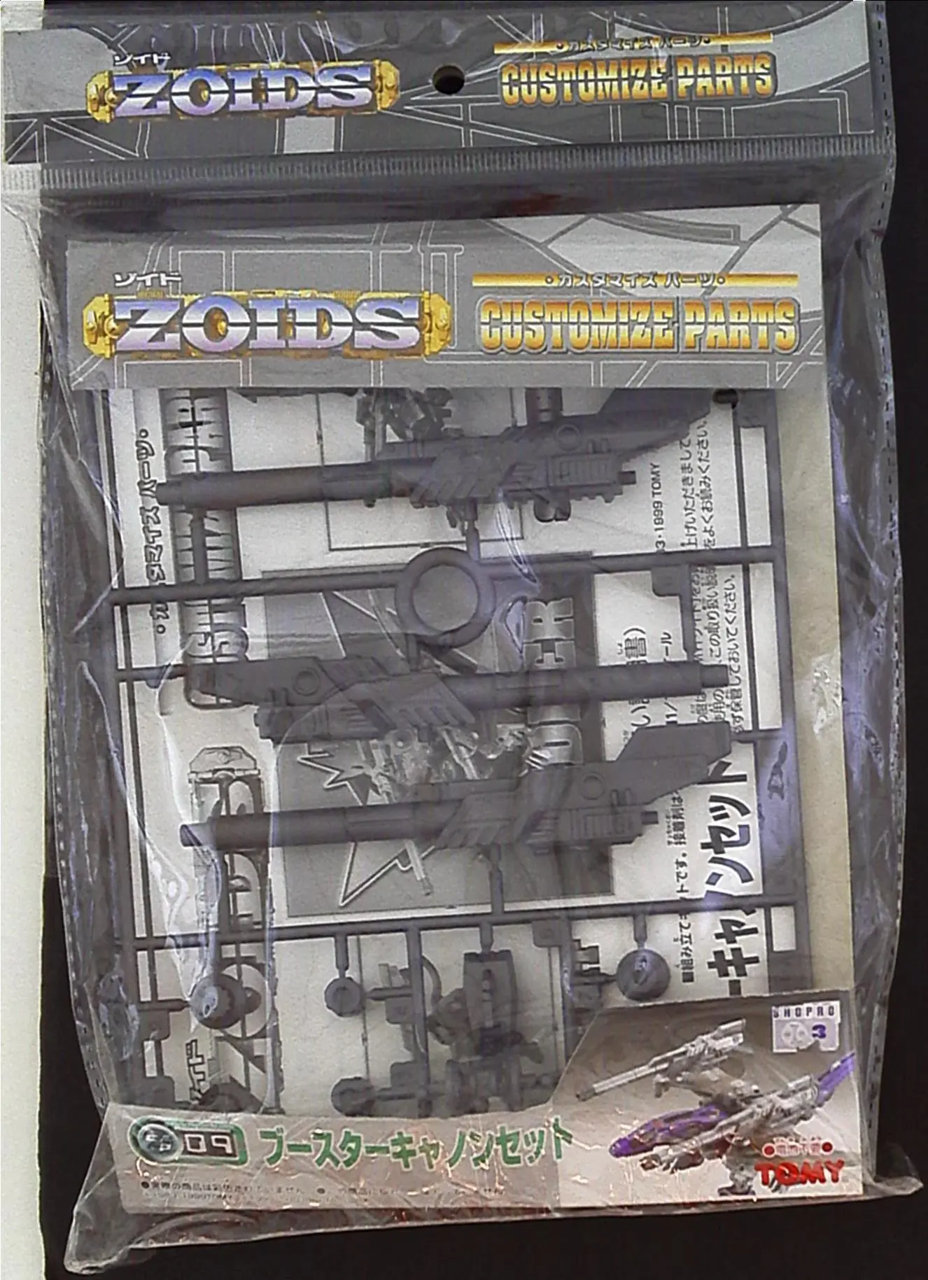 1/380 Scale Model Kit - ZOIDS