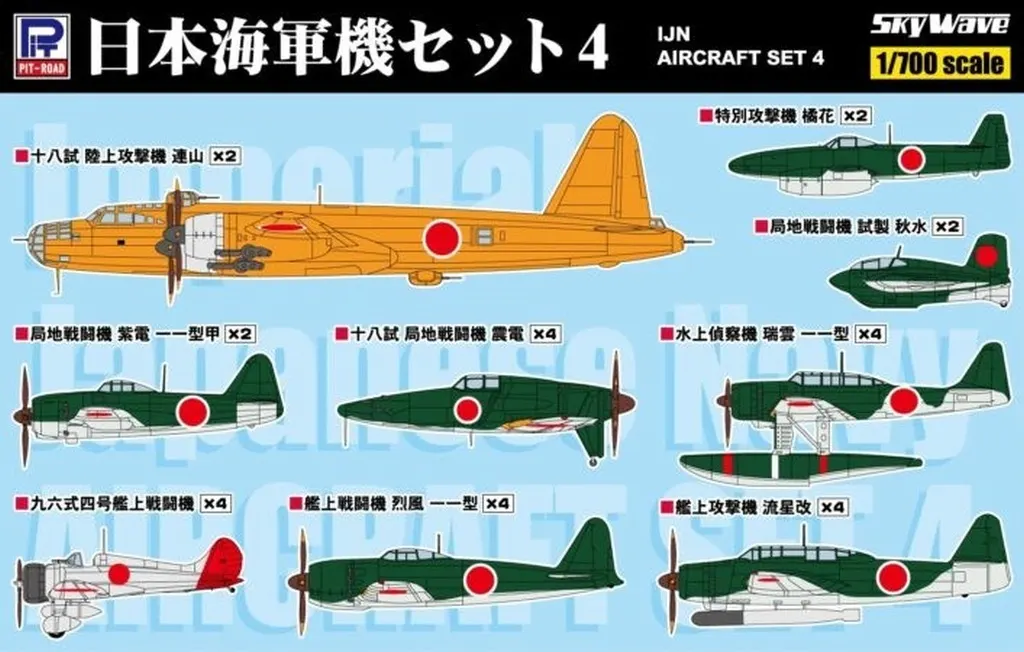 PRE-OWNED) 1/700 Scale Model Kit - SKY WAVE (1/700 日本海軍機