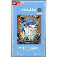 PAPER THEATER - My Neighbor Totoro
