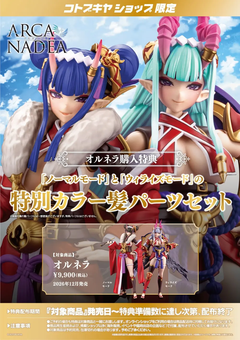 Plastic Model Kit - ARCANADEA / Ornela