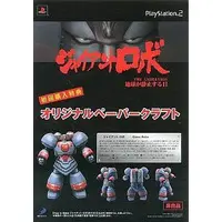 Paper kit - Giant Robo