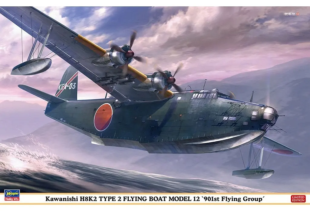 海空出品 PRE-OWNED) 1/72 Scale Model Kit - Flying boat / H8K2 (1/72 川西