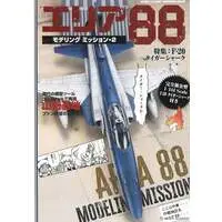 1/100 Scale Model Kit - 1/144 Scale Model Kit - 1/72 Scale Model Kit - 1/48 Scale Model Kit - AREA 88 / F-20 Tigershark