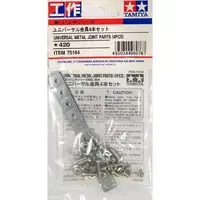 Plastic Model Supplies - Tanoshii Kousaku series