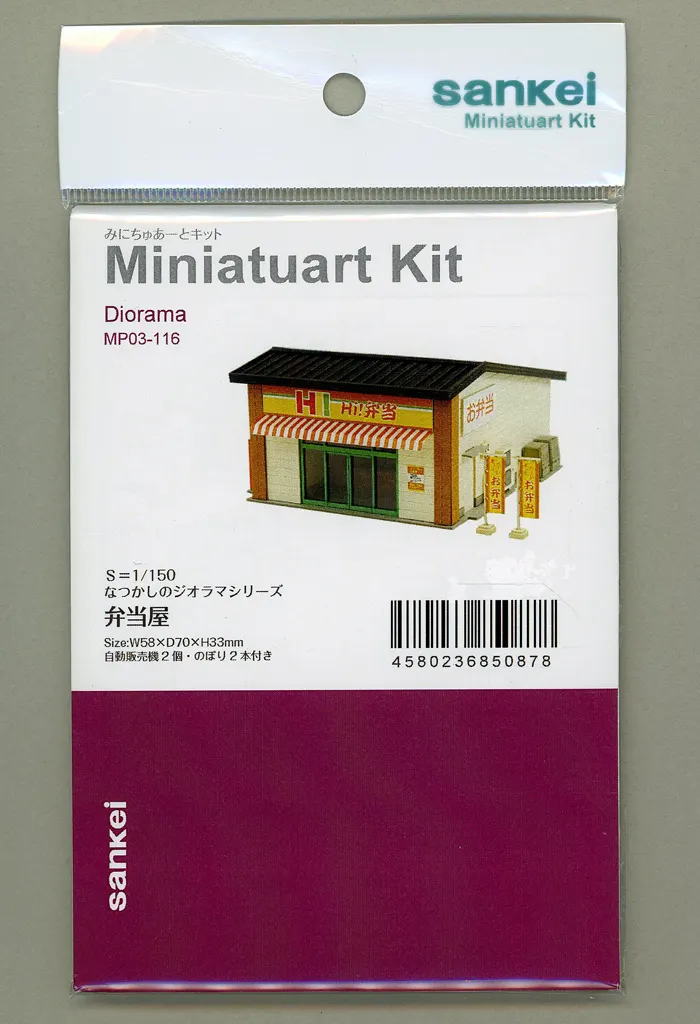 Miniature Art Kit - 1/150 Scale Model Kit - Vending machine