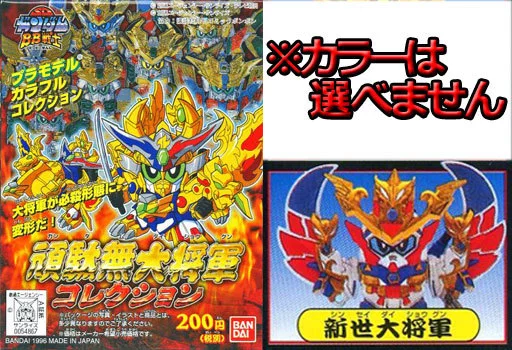 Gundam Models - Shinsei Daishougun / Shinsei Daishogun