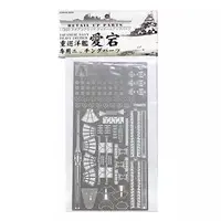 1/350 Scale Model Kit - Etching parts / Atago