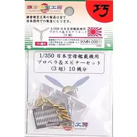 1/350 Scale Model Kit - Grade Up Parts