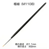 Kumano Brush 1.1mm