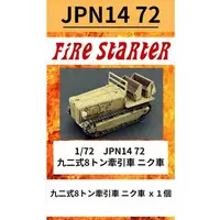 1/72 Scale Model Kit - Vehicle