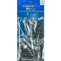 1/700 Scale Model Kit - Grade up series