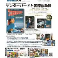 Book - Thunderbirds