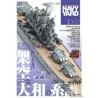 1/700 Scale Model Kit - 1/350 Scale Model Kit - Warship plastic model kit / Japanese battleship Hiei & Super Yamato-class battleship Kii & Japanese destroyer Fuyutsuki