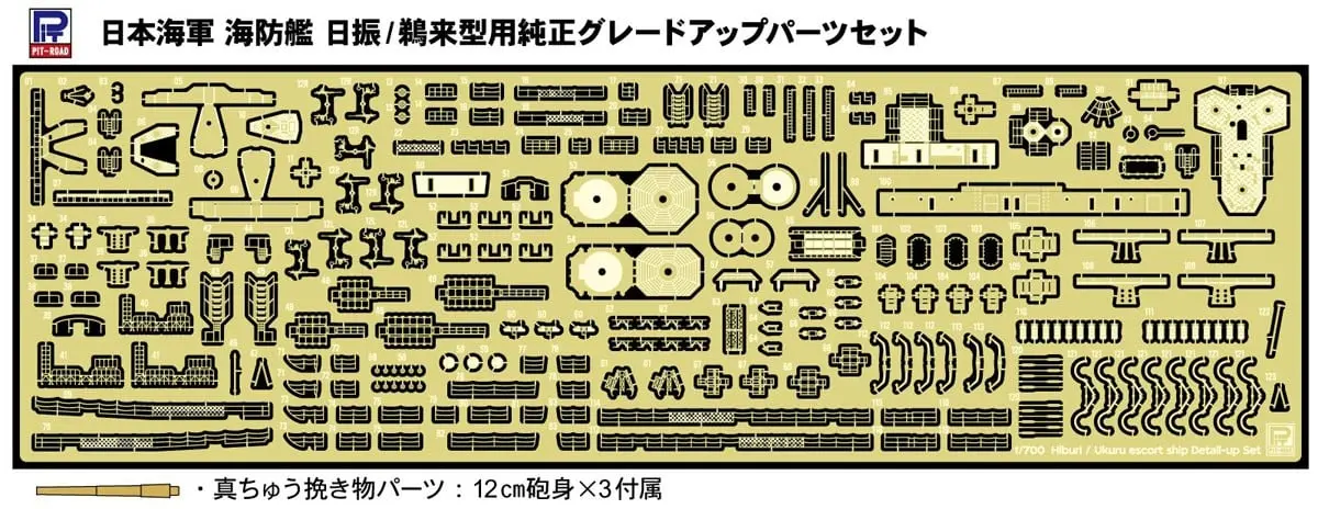 1/700 Scale Model Kit - Warship plastic model kit