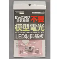 Plastic Model Supplies - LED Unit