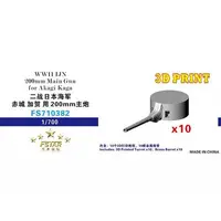 1/700 Scale Model Kit - Detail-Up Parts / Japanese aircraft carrier Kaga & Japanese aircraft carrier Akagi