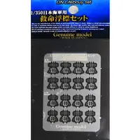 1/350 Scale Model Kit - Grade Up Parts