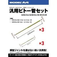 1/48 Scale Model Kit - 1/72 Scale Model Kit - Universal Pitot Tube Set