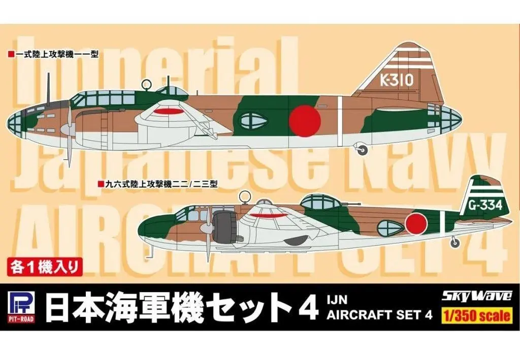 日本海軍航空隊　搭乗員用カポック　複製品 1/350 Scale Model Kit - SKY WAVE (1/350 日本海軍機セット4 (九六式