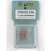 1/350 Scale Model Kit - Grade Up Parts