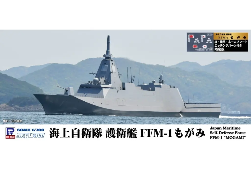 1/700 Scale Model Kit - SKY WAVE