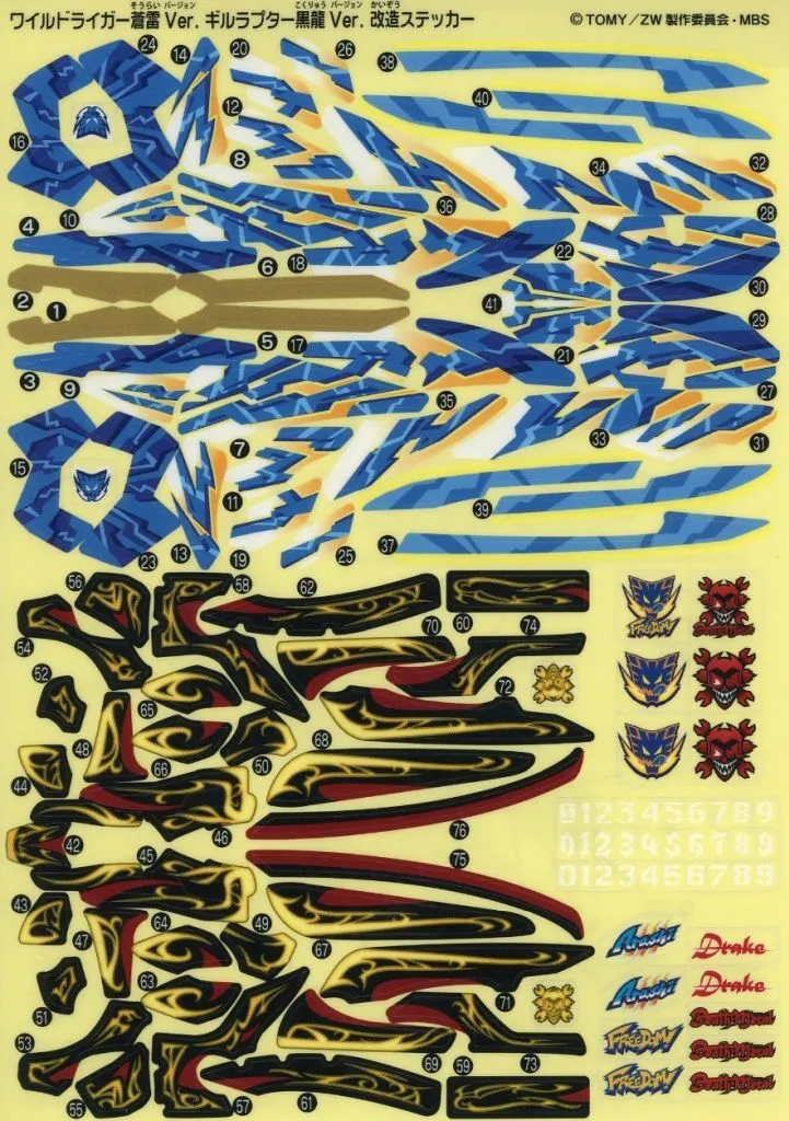 Decals - Zoids Wild / Wild Liger & Gilraptor