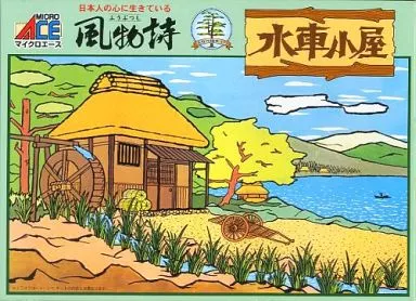 1/60 Scale Model Kit - Fuubutsushi Series