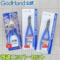 Plastic Model Tools - Nippers - GodHand tool series