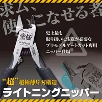 1/50 Scale Model Kit - GodHand Lightning Nipper