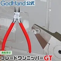 Plastic Model Tools - Nippers - Blade One Nipper