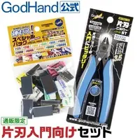 Plastic Model Tools - File - Nippers - Kami-Yasu!