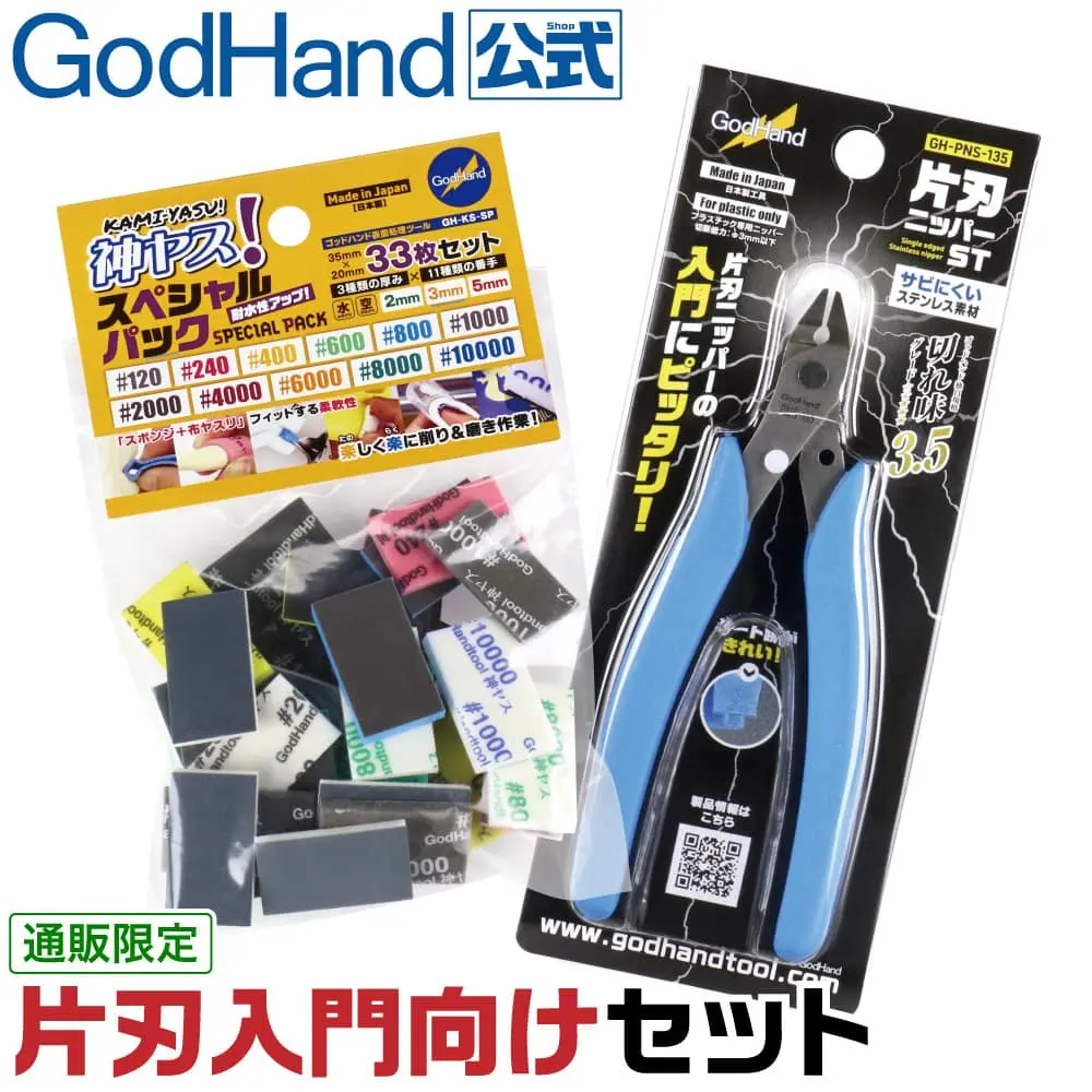 Plastic Model Tools - File - Nippers - Kami-Yasu!