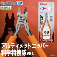 Plastic Model Tools - Nippers - Ultimate Nipper