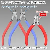 Plastic Model Tools - Nippers - Blade One Nipper