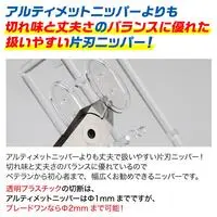 Plastic Model Tools - Nippers - Blade One Nipper