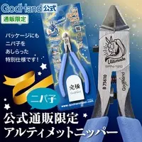 Plastic Model Kit - Plastic Model Tools - Nippers - Ultimate Nipper / Celine P. Nippane