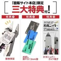 1/50 Scale Model Kit - Ultimate Nipper