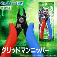 Plastic Model Tools - Nippers - SSSS.GRIDMAN